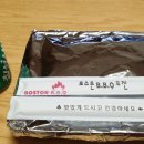 보스톤비비큐.퓨전