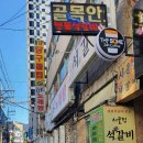 시골집명품석갈비 이미지