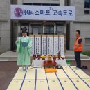 한국도로공사 춘천지사 | [서울춘천고속도로] 고객과 직원의 안전을 위한 기원제