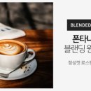 폰타나커피