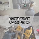 상현로L | 용인 수지구 상현동 욕실 누수 탐지 빌라 화장실 물샘 배관 수리