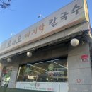 오대오바지락칼국수
