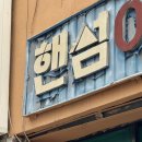 핸섬이용원 이미지