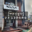 김종희한의원