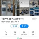 두쏠아이 울산점 이미지