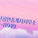 8949부동산공인중개사사무소 이미지