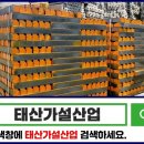 태산가설산업