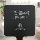 진주피부관리실