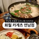 [맛집] 연남동조용한술집 가성비 좋은 화월 카게츠 연남점 후기