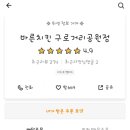 바른치킨 구로거리공원점