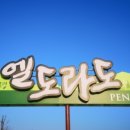 대관령엘도라도 이미지