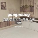 캐빈모텔 이미지