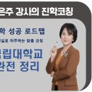 국립한국해양대학교 해양과학기술전문대학 | 국립대 완전 정리, 지거국, 교대, 경찰대, 사관학교, 이공계특성화국립대, 특수대까지 한 번에 이해하기