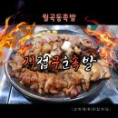 직접구운족발대방점 | [월곡동족발]직구족: 담백함이 살아있는 화덕에 직접구운족발