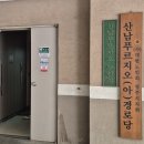 산남푸르지오아파트경로당 | 산남푸르지오 입주민 어르신 점심식사