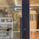 너와나묘연