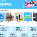 알리익스프레스 얼리썸머세일 완전정리 할인코드만 잘 써도 반값?