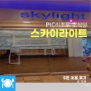 괌 PIC 조식 중식 석식 스카이라이트 골드패스 식당 5번 이용 후기