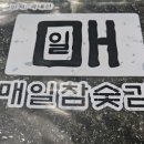 숯불김 - 시흥시 삼미시장2길 41 | 숯불김
