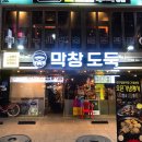 막창도둑대구 이미지
