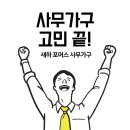 수비가구