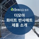 더모아솔라 이미지