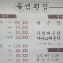 돌샘횟집 이미지