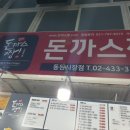 돈까스짱 동원시장점 이미지