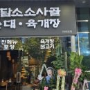 담소사골순대육개장 가산6호점 이미지