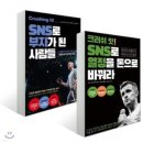 SNS 시작하기 이미지