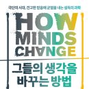 [도서정보] 그들의 생각을 바꾸는 방법 / 데이비드 맥레이니 / 웅진지식하우스 이미지