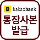 <b>카카오</b><b>뱅크</b> 통장사본 발급 및 출력!