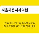 서울리온치과의원 이미지