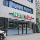 장한평 감자탕 맛집 감자네감자탕 방문 후기