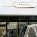브라운베이크샵