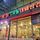김포 구래동 영동갈비살 솔직방문후기