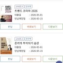 [일상]강남신세계 베통 웨이팅 소금빵 노브랜드 화이트 샹그리아 투썸 망고케익 다이소편지지 마곡모담...