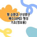 광산기초