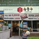 대전 둔산동 맛집 육중주 둔산동냉면 추천