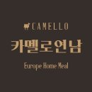 카멜로연남(CAMELLO) 이미지