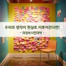 [의정부시민대학]송산2동 지역상권 살리기학과 | 의정부시민대학! 어디가? 나? 동주민센터로 간다!
