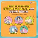 코로나19바이러스 대응지침 개정사항 안내 이미지