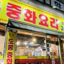 도홍중화요리 이미지