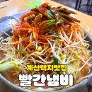 빨간냄비즉석떡볶이 | 계산 택지 맛집 | 빨간냄비 즉석떡볶이 1인분 4,500원 가성비 최고