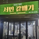 서민갈매기 이미지