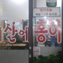 홍어전문점 이미지