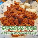 대전가양동우체국 1층 | [대전/가양동] 대전 복합터미널 맛집 🍗압꾸정닭강정 가양점 가양동 맛집 추천😋👍