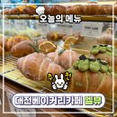 리치베이커리카페 | 대전 보문산 멜뷰, 인생 카스테라소금빵과 대추생강차 다과세트가 가득한 대전베이커리카페 솔직후기