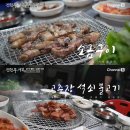 대산농업협동조합지례지점 | 전현무계획3 경북 김천 맛집 황가네석쇠불고기, 연탄불 향 가득한 소금구이