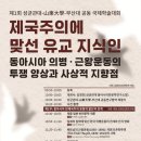 제1회 성균관대-山東大學-부산대 공동 국제학술대회 안내 8/7 이미지